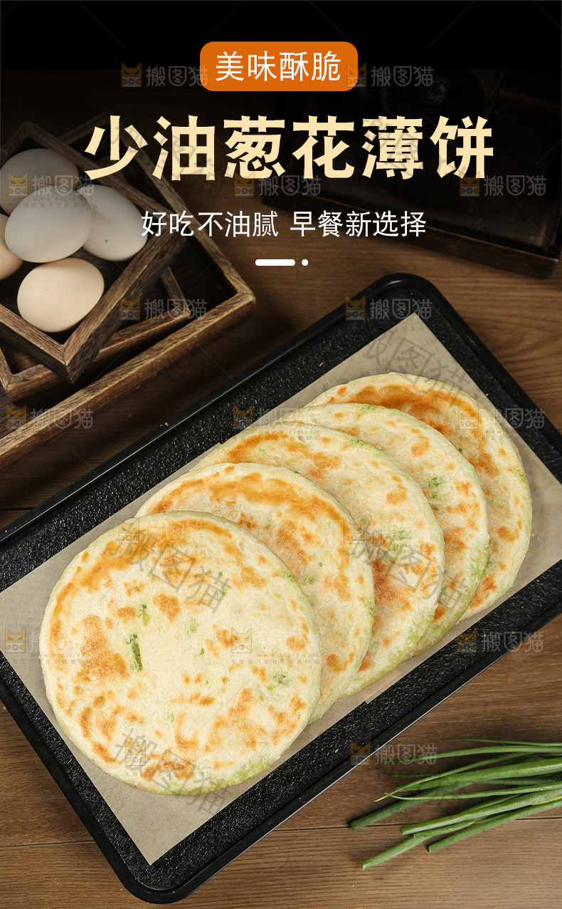 葱油饼详情页