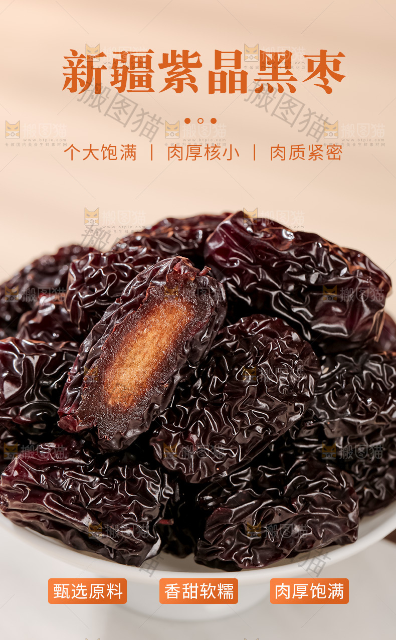 紫晶黑枣详情页