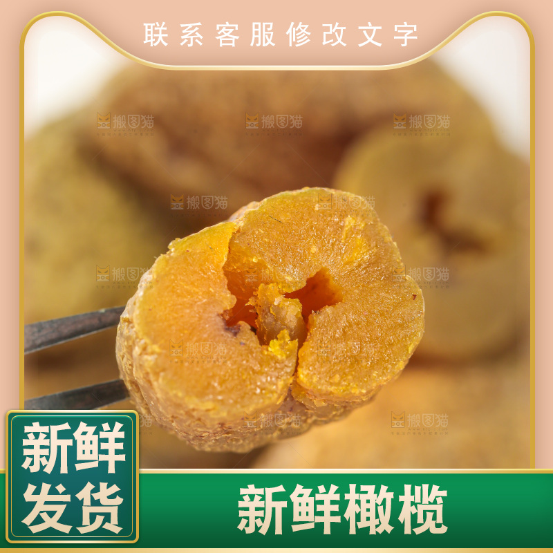 橄榄