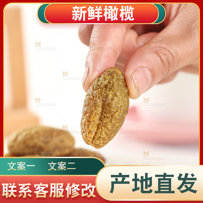 橄榄