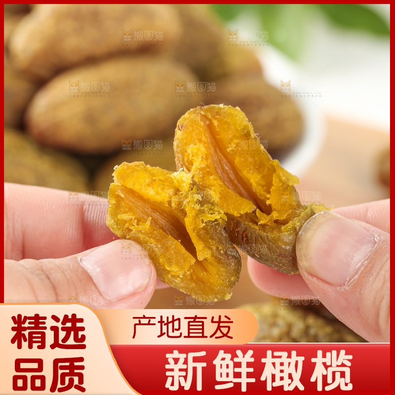 橄榄