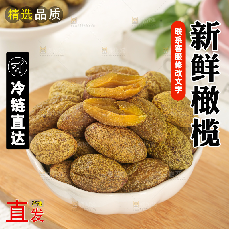 橄榄