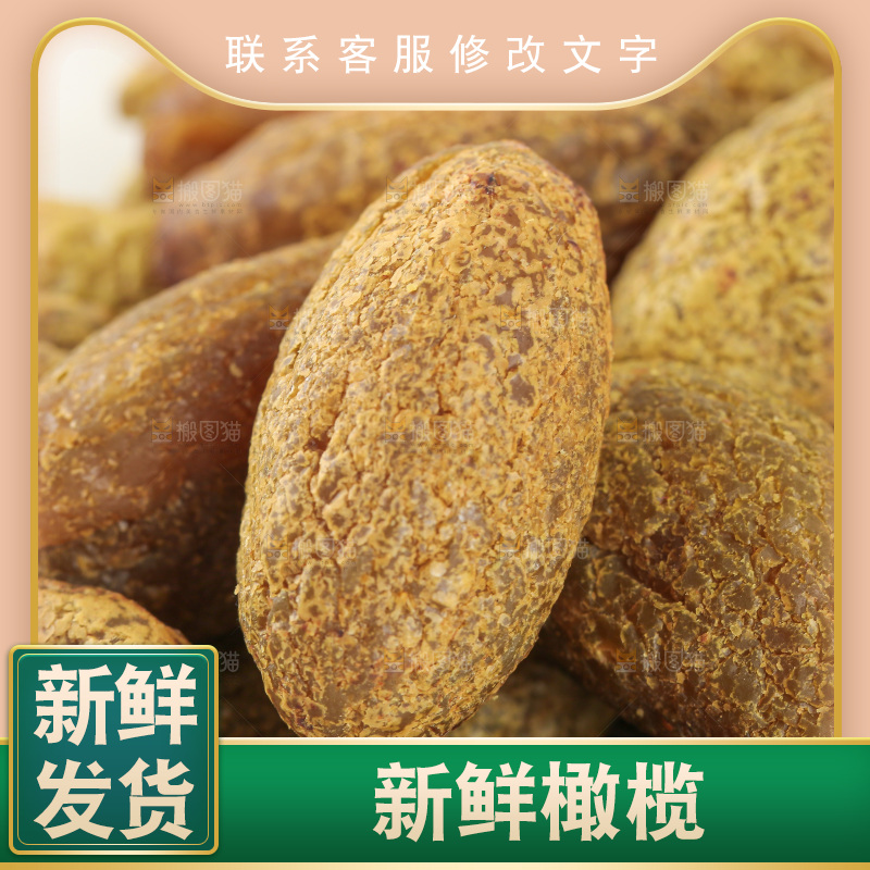 橄榄
