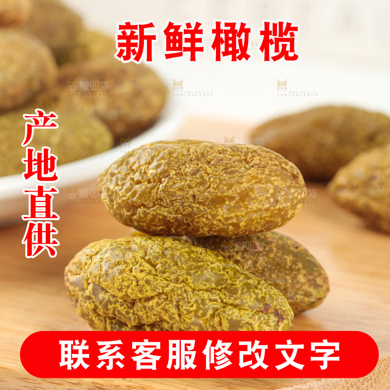 橄榄