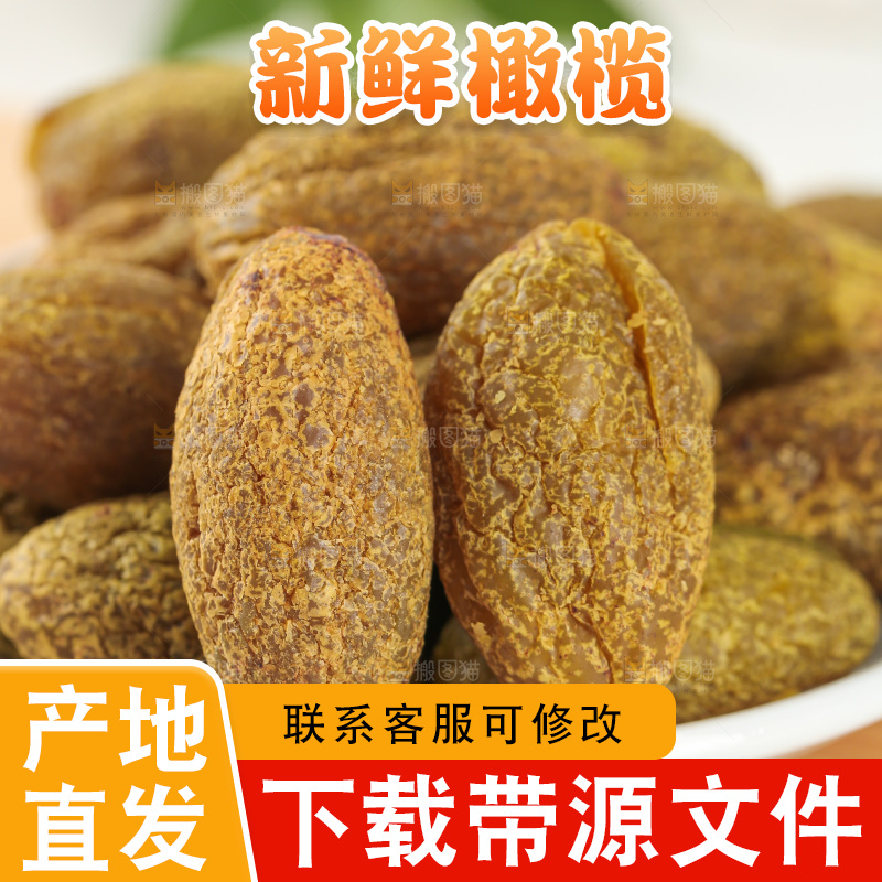 橄榄