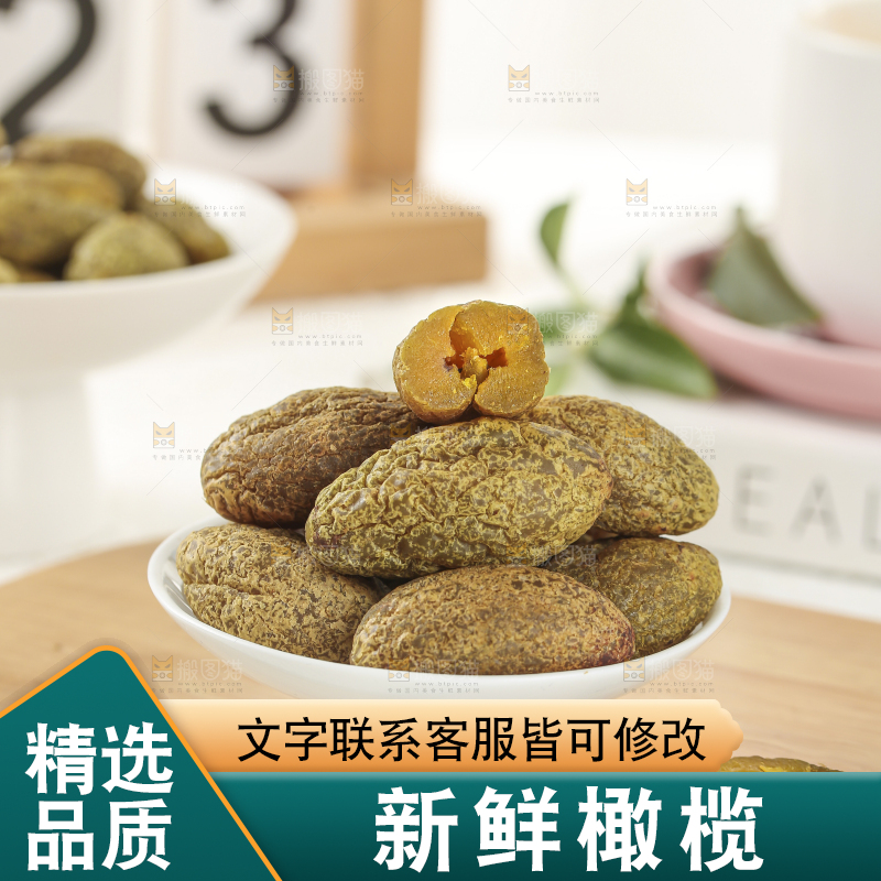 橄榄