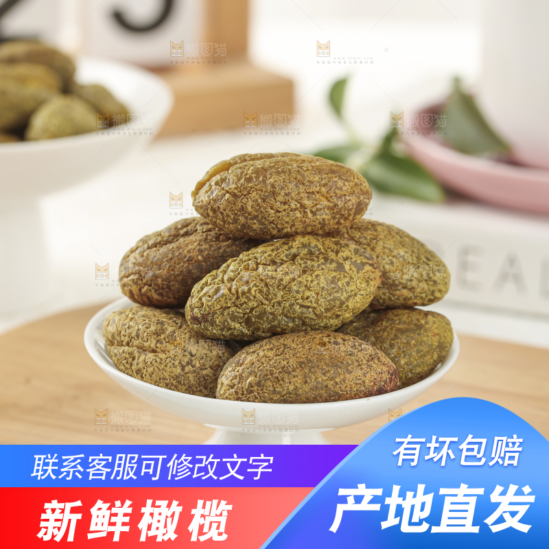 橄榄