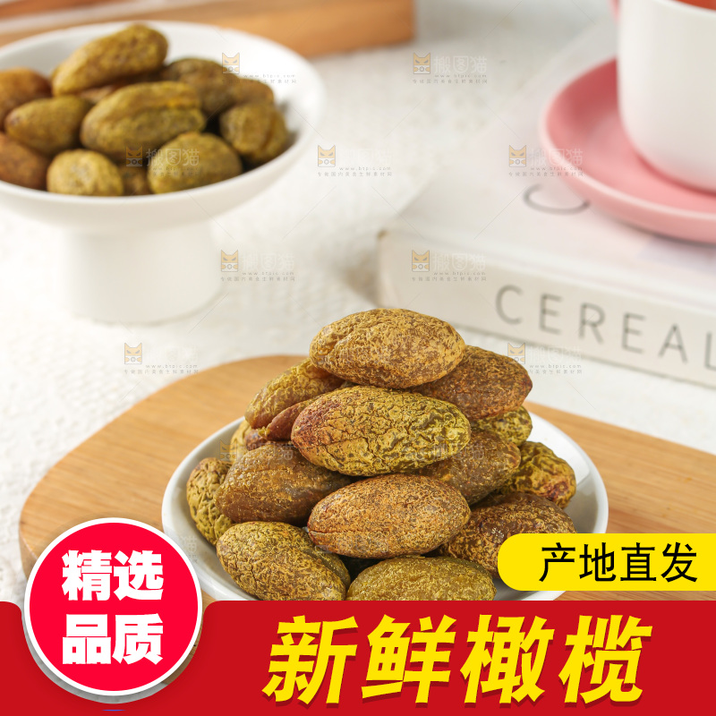 橄榄