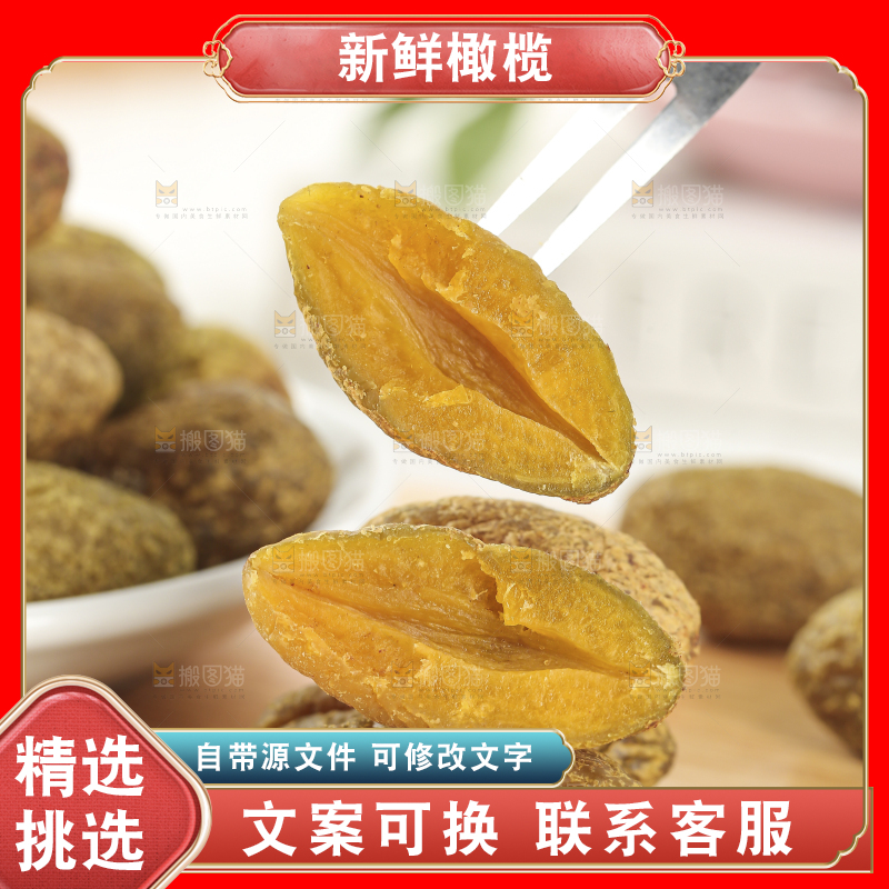 橄榄
