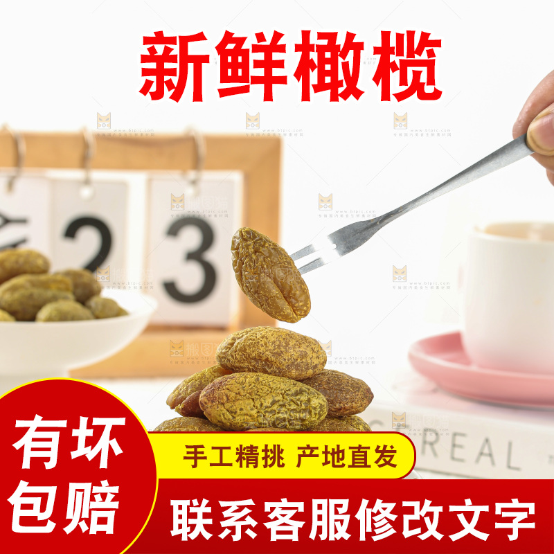 橄榄