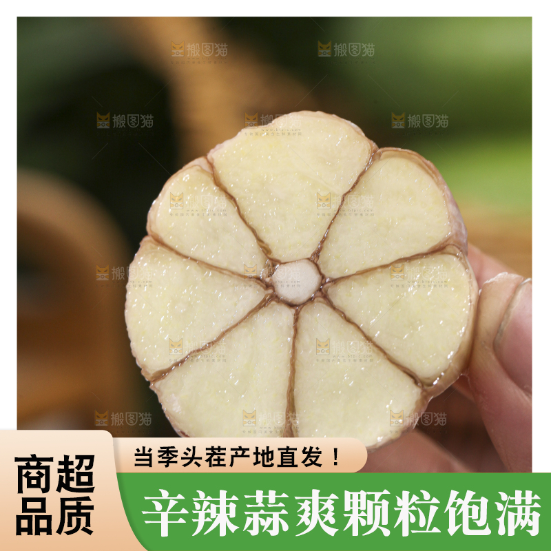 大蒜
