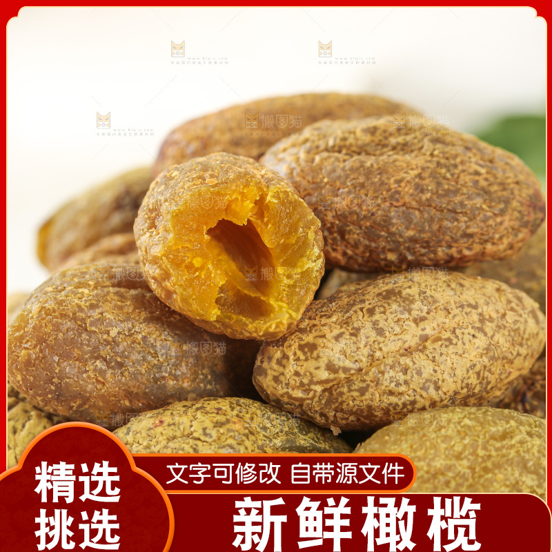 橄榄