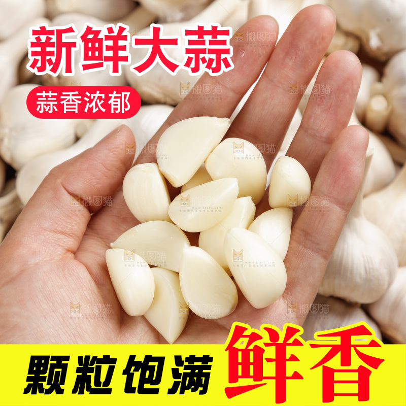 大蒜