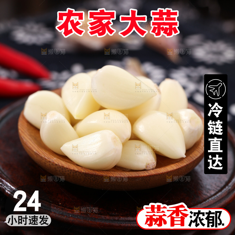 大蒜