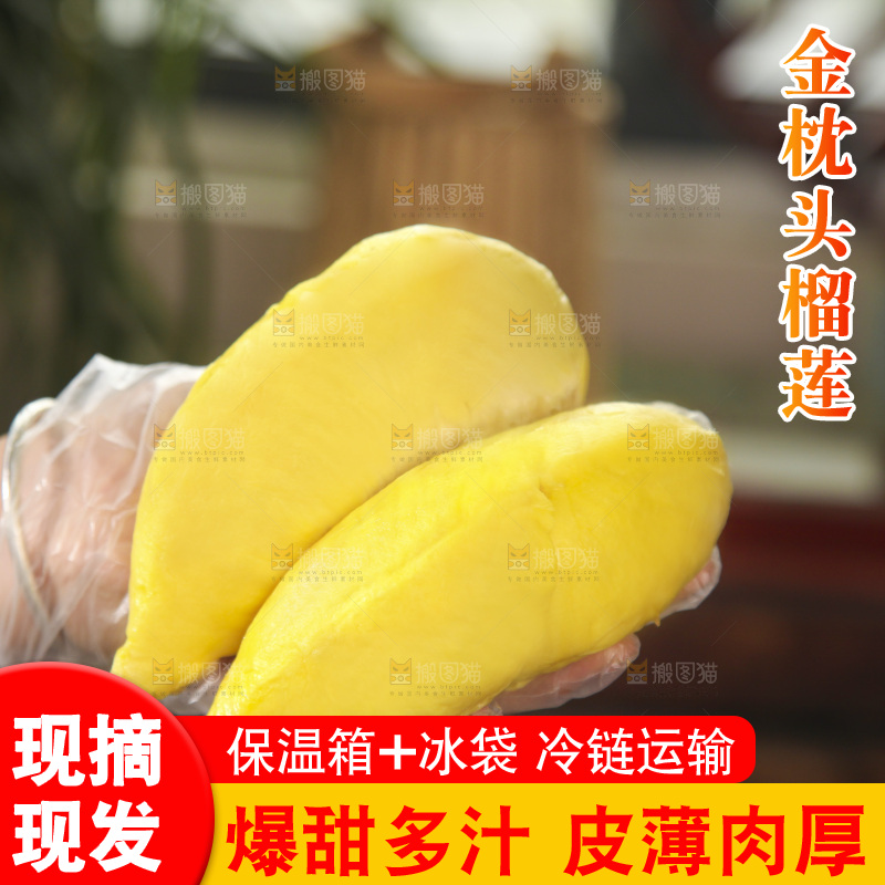 金枕榴莲