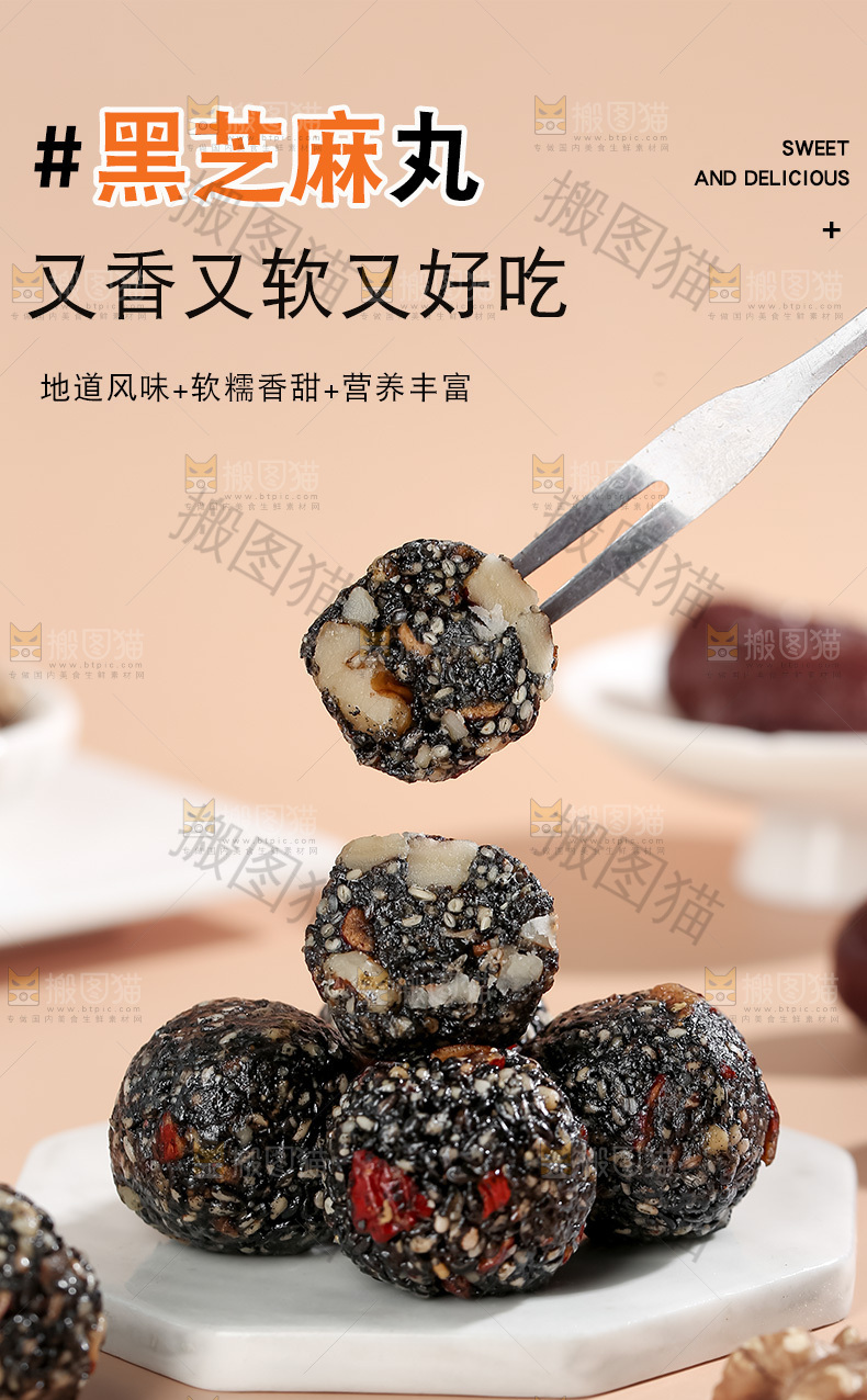 黑芝麻丸详情页