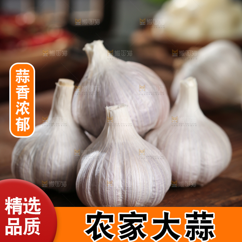 干大蒜