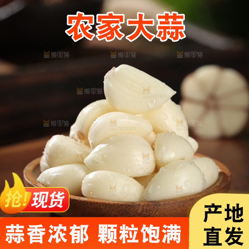 干大蒜