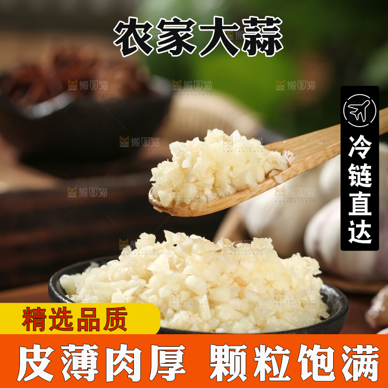 干大蒜