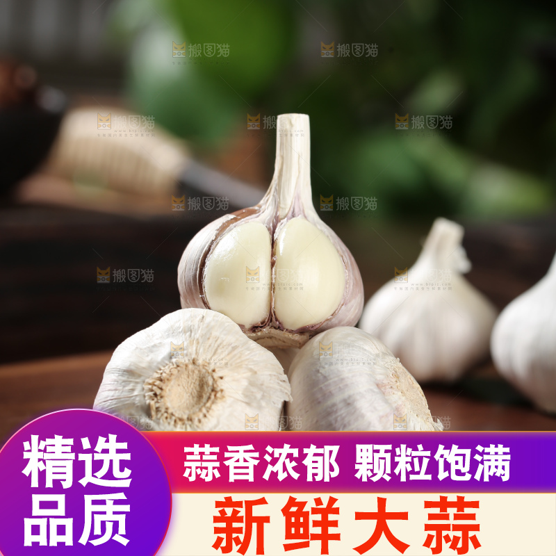 干大蒜