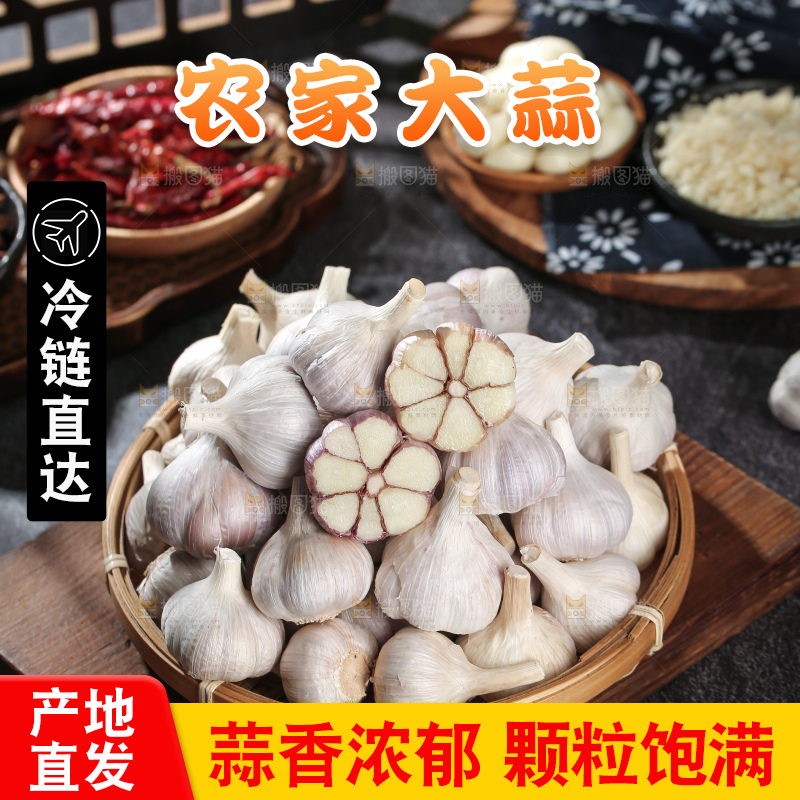 干大蒜