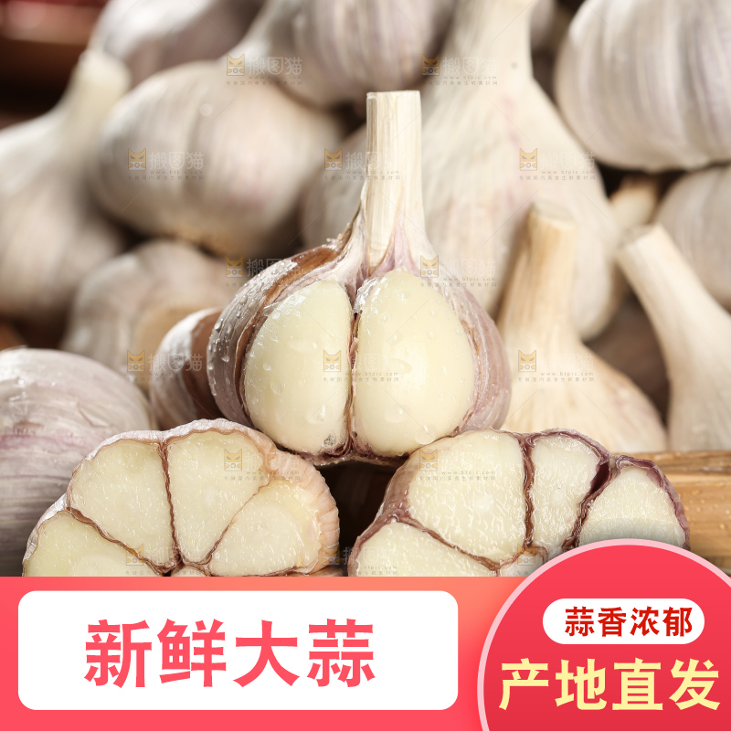 干大蒜