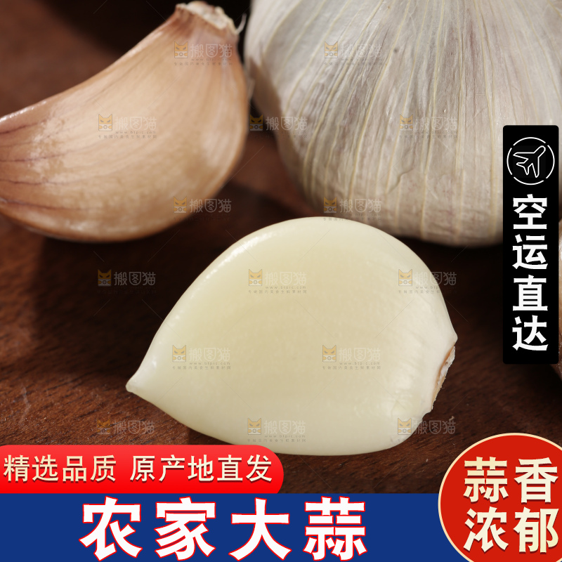 干大蒜