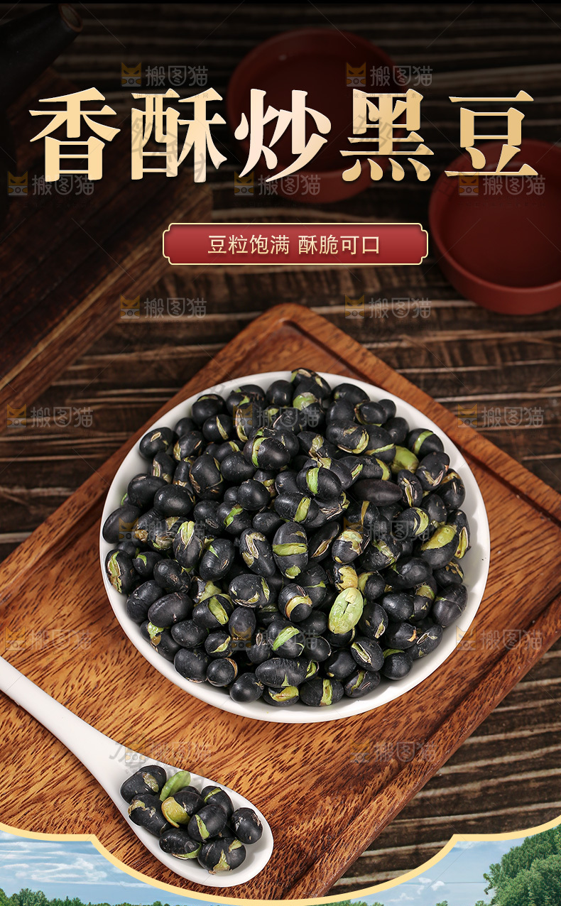 黑豆详情页