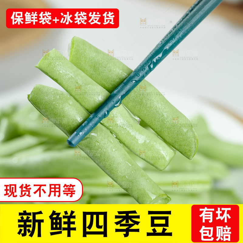 四季豆