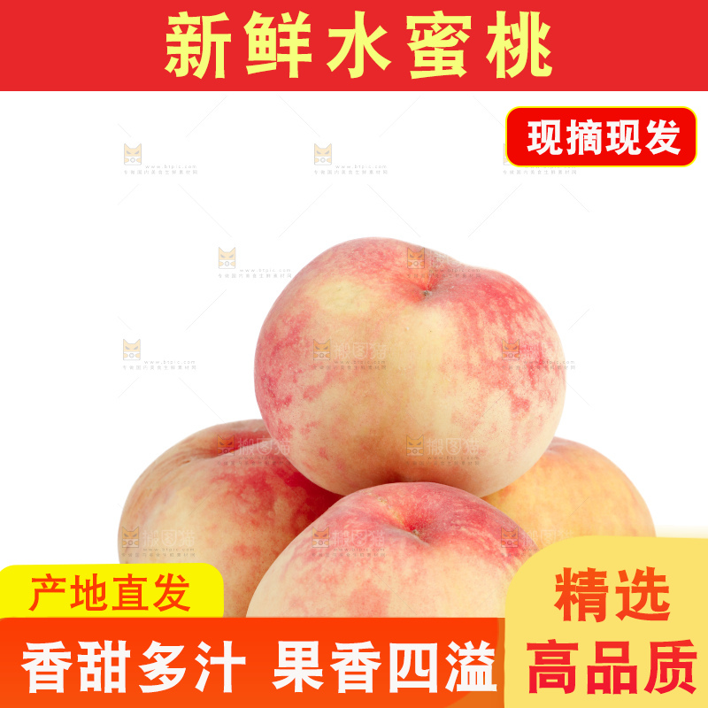 水蜜桃