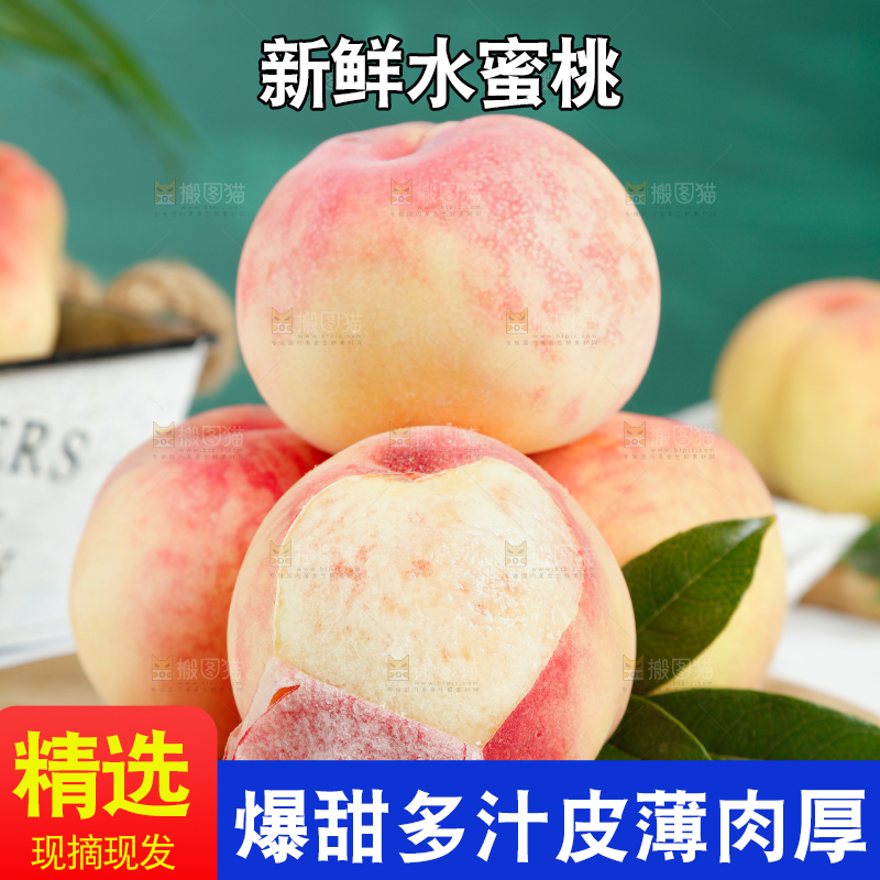 水蜜桃