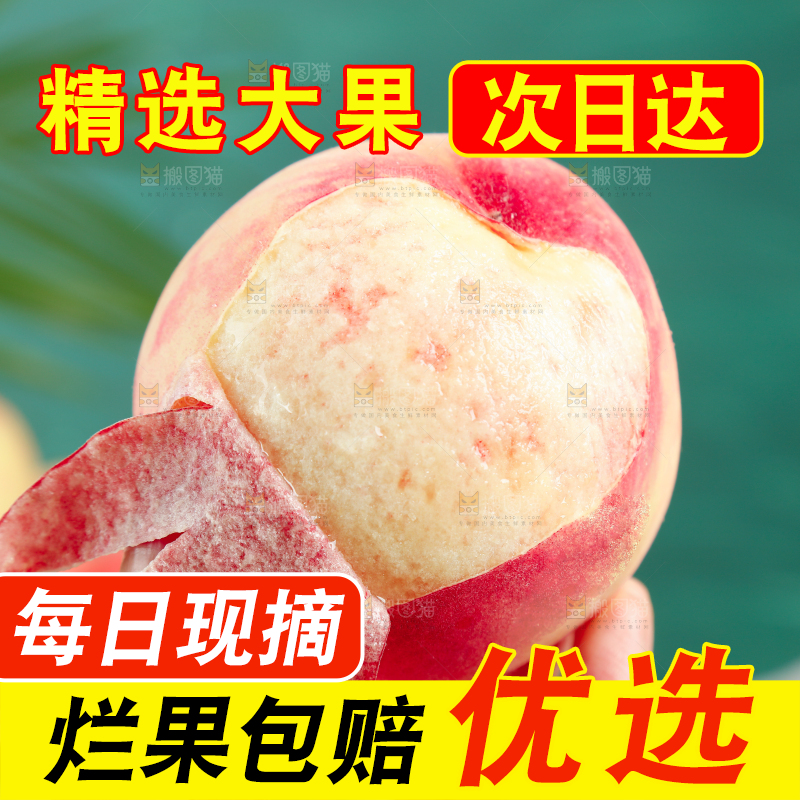 水蜜桃