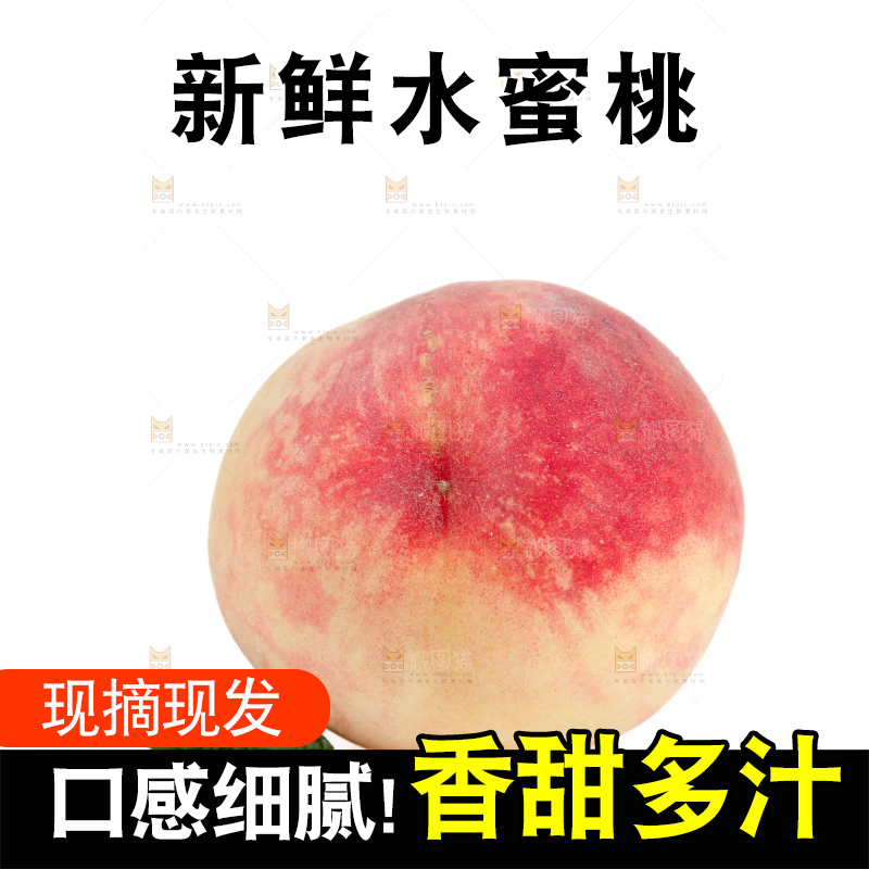水蜜桃