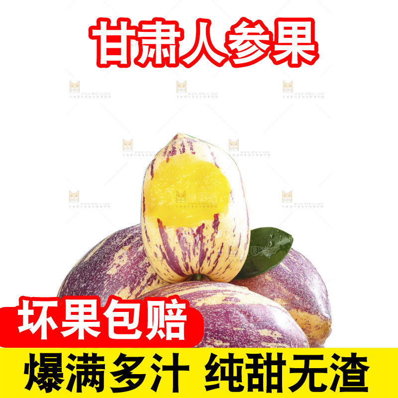 民勤人参果