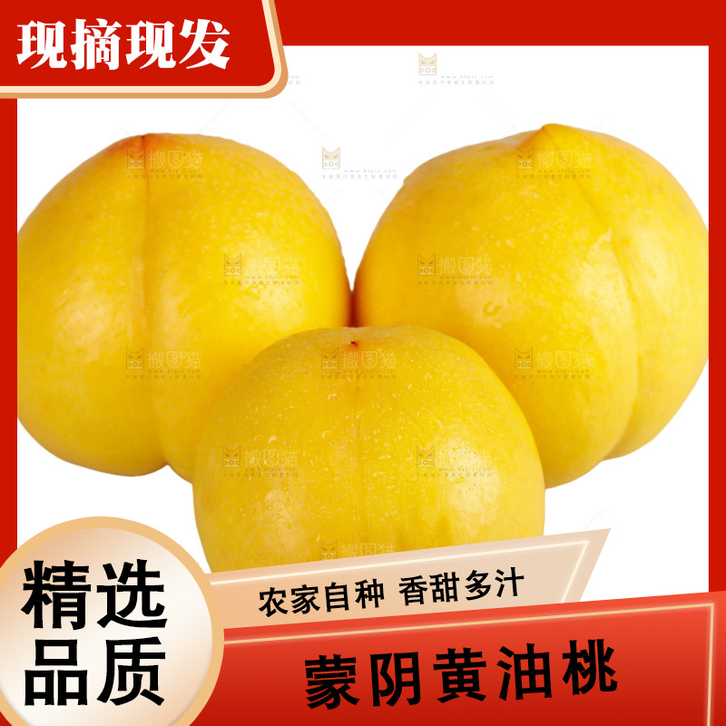 黄油桃
