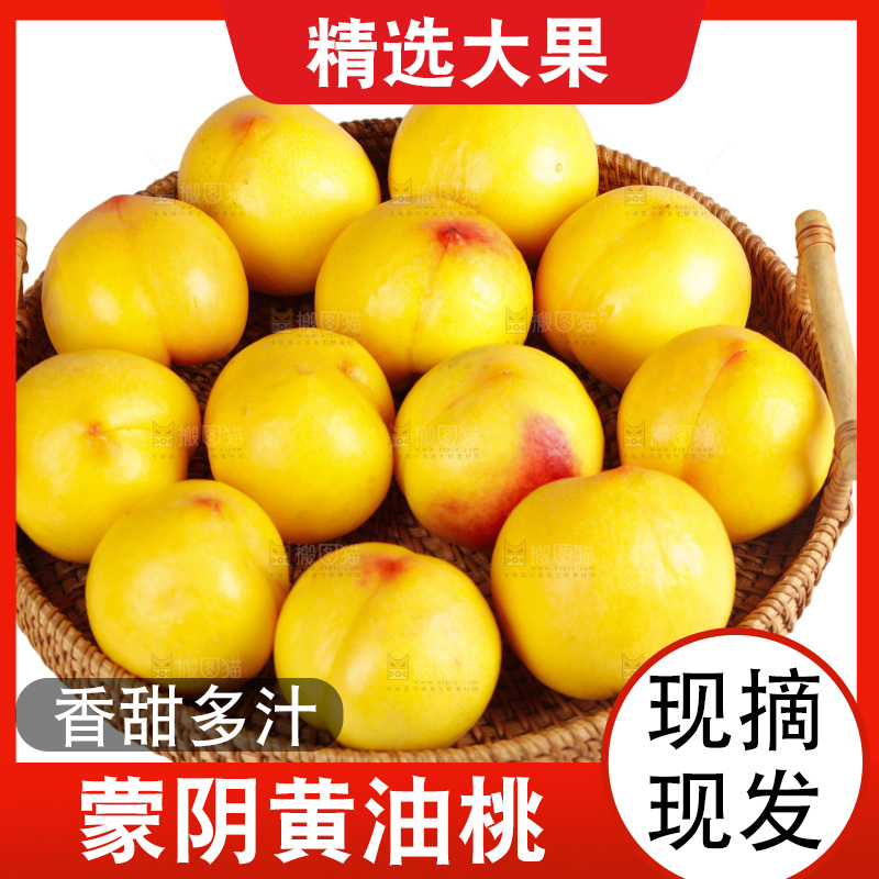 黄油桃