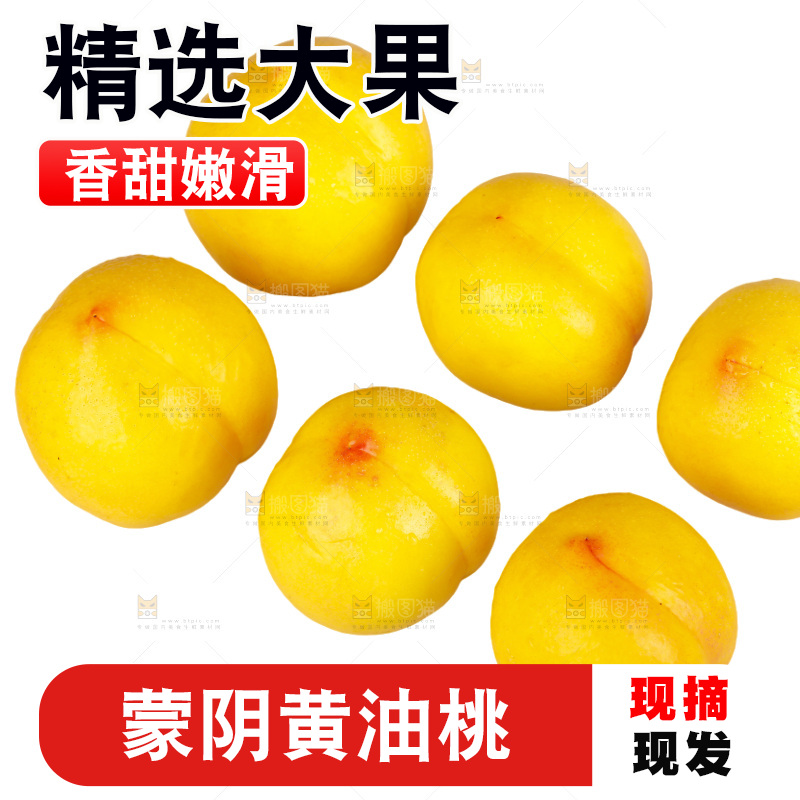 黄油桃