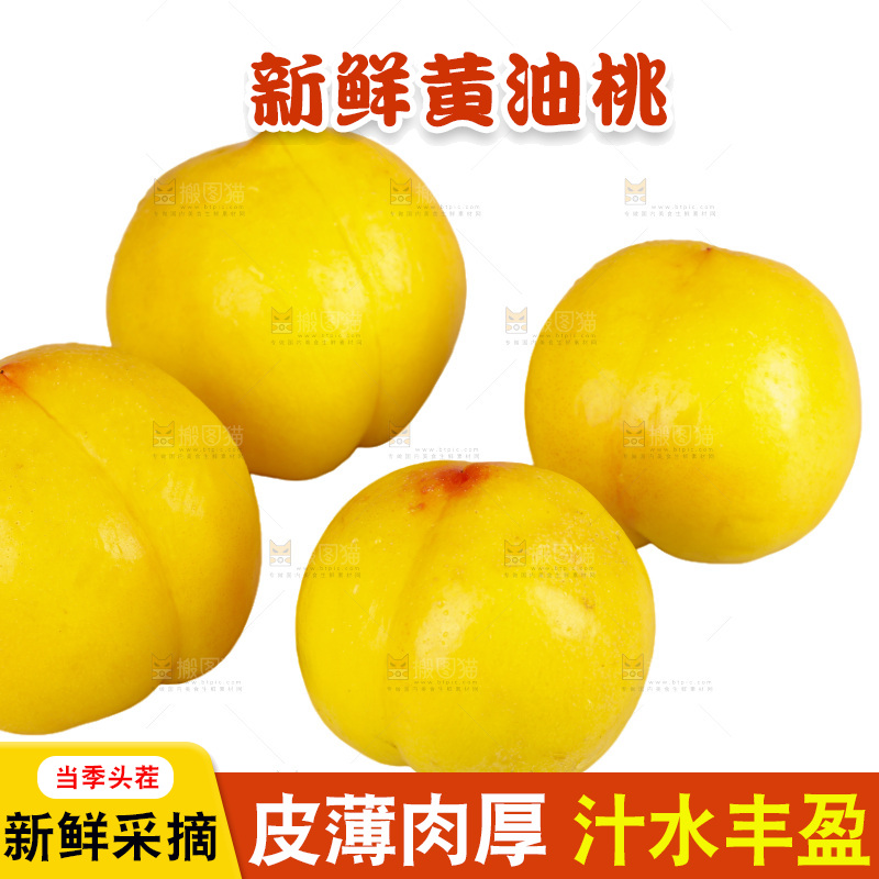 黄油桃