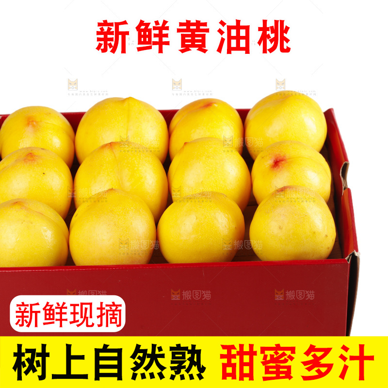 黄油桃