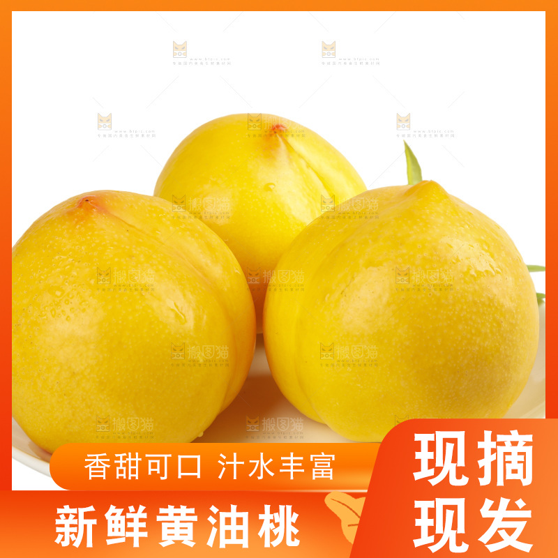 黄油桃