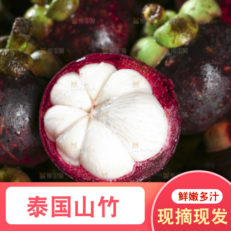 山竹