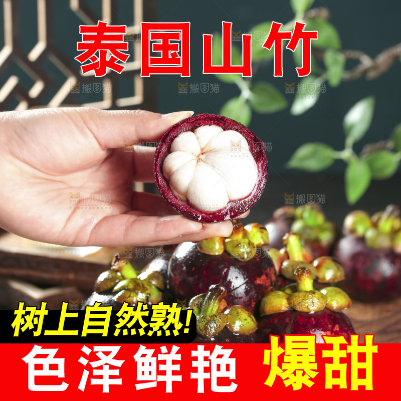 山竹