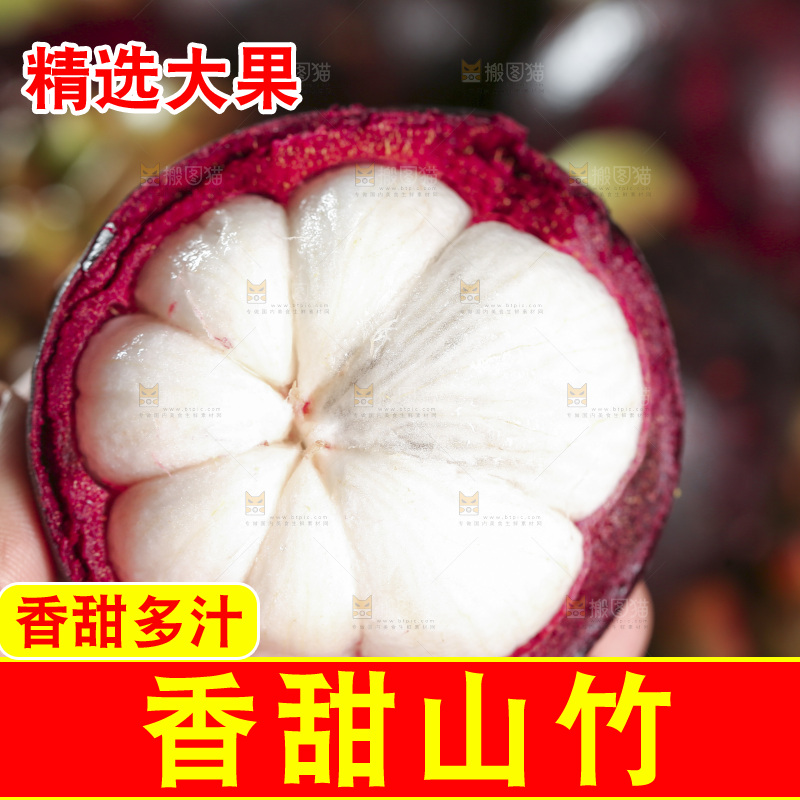 山竹