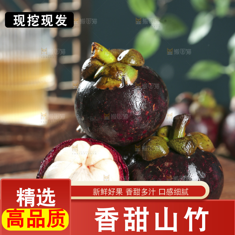 山竹