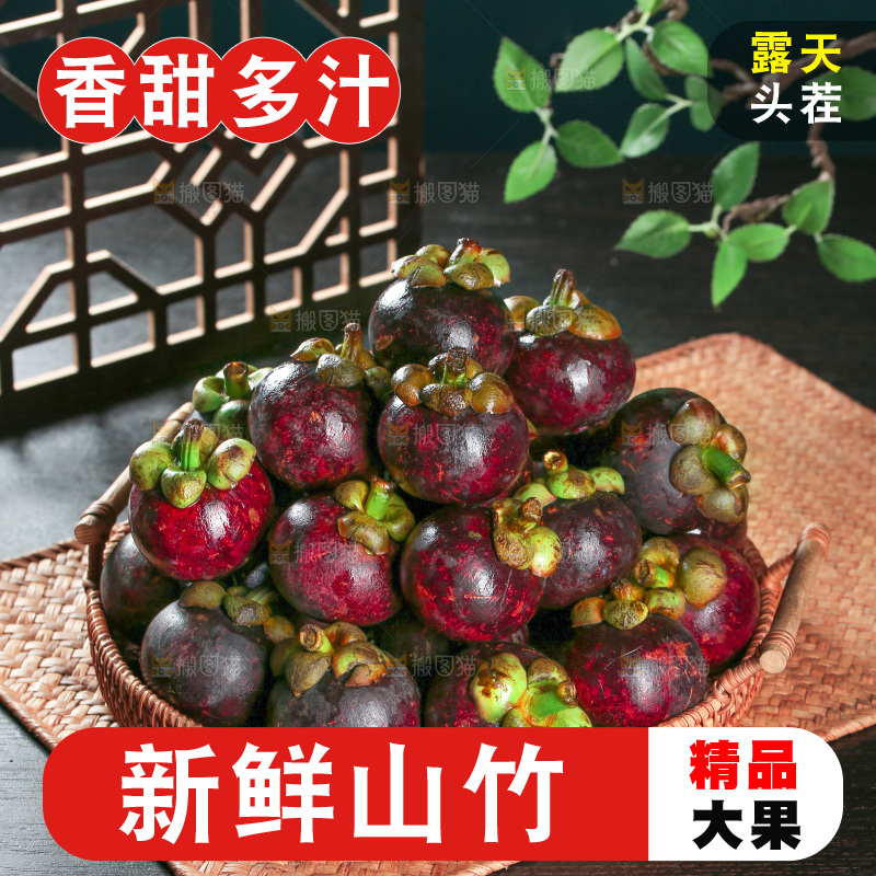 山竹