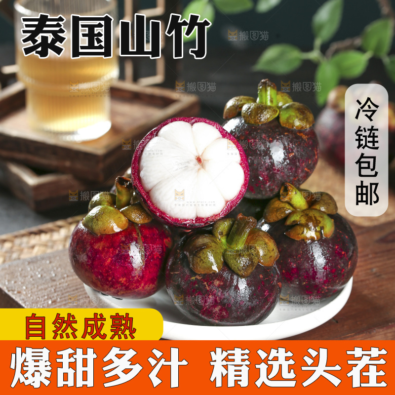 山竹