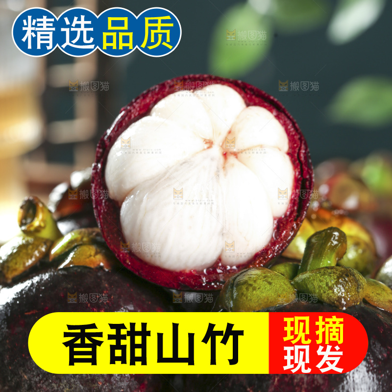 山竹