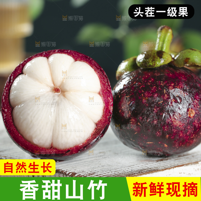 山竹