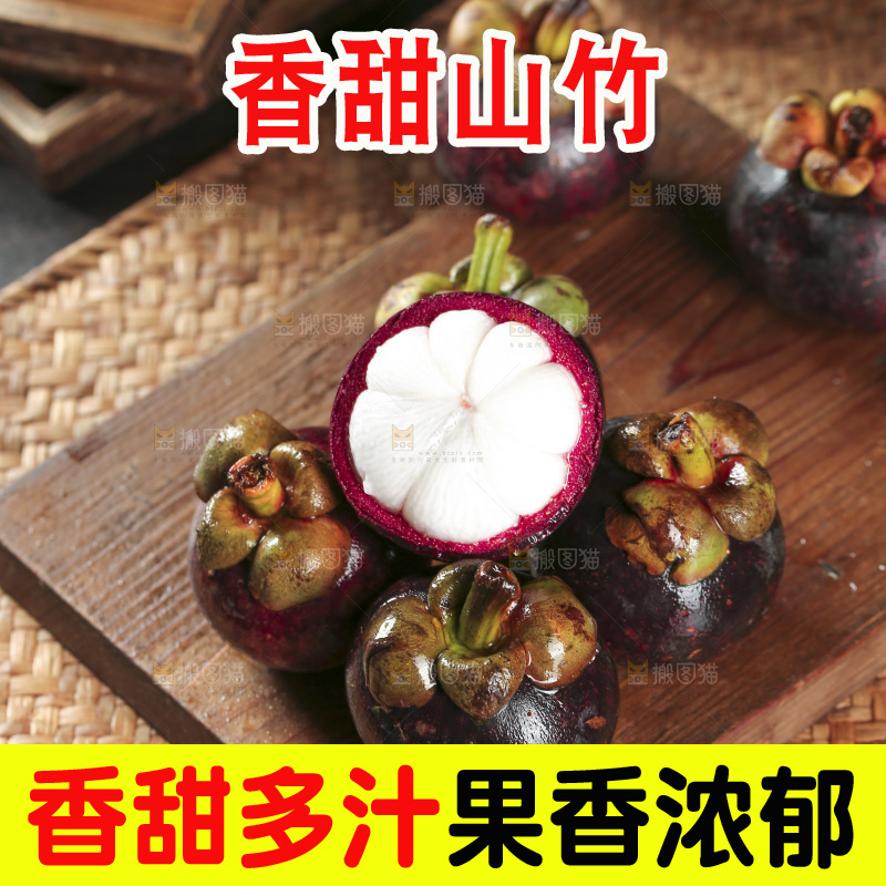 山竹