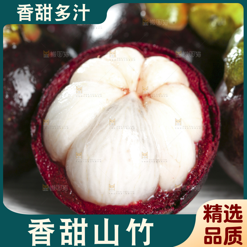 山竹